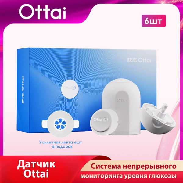 Датчик Ottai, Система непрерывного мониторинга уровня глюкозы 6шт ...