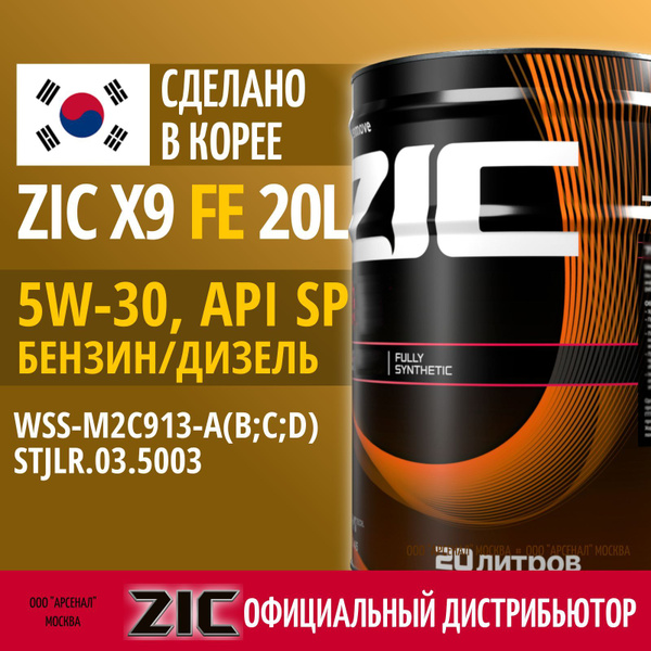 Масло моторное ZIC X9 FE 5W-30 Синтетическое 20 л 192615 купить c ...