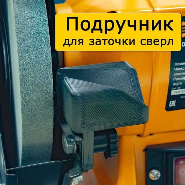 Насадка для заточки сверл на точильный станок купить на OZON по низкой ...