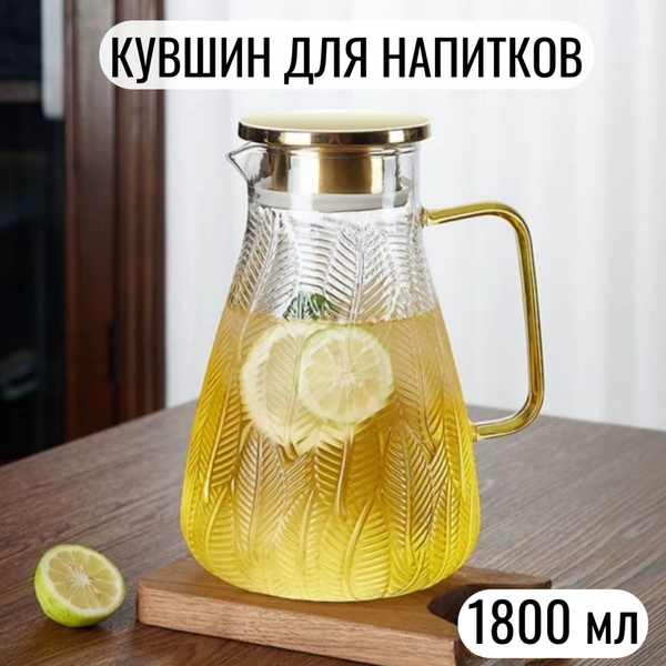Стеклянный кувшин с крышкой / графин / кувшин-чайник купить на OZON по ...
