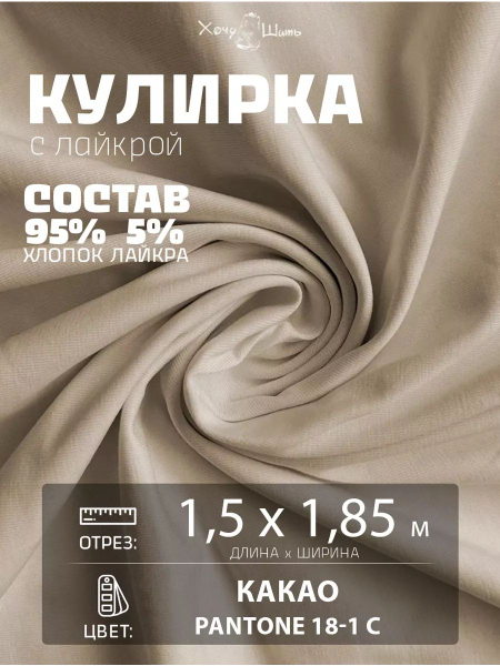 Кулирная гладь ткань для шитья, трикотаж купить на OZON по низкой цене ...