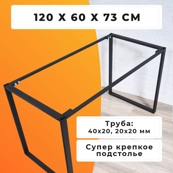Подстолье опора ножки для стола металлические лофт цвет черный 120 см ...