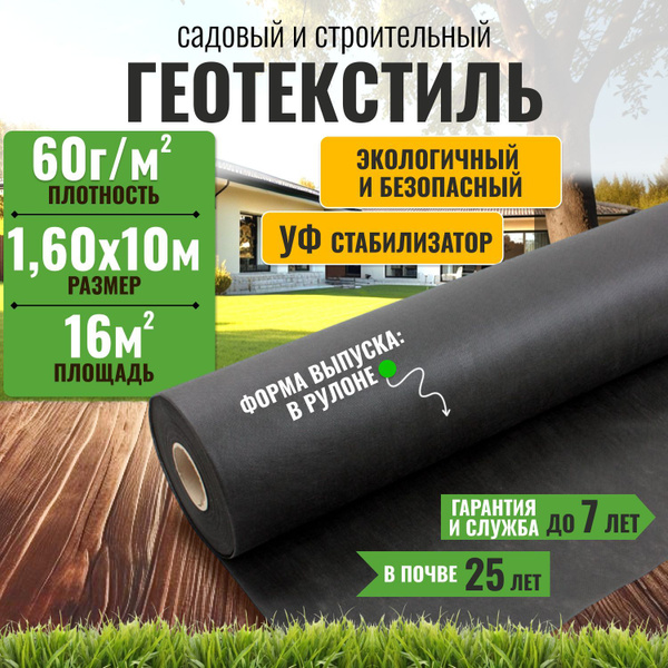 INDIPACK PRO Геотекстиль садовый 60 г/м2 / агроткань от сорняков ...