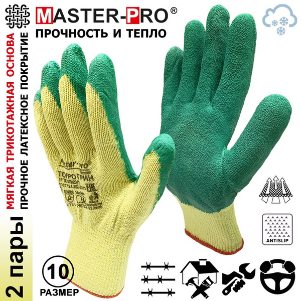 2 пары. Категория А+. Плотные рабочие перчатки Master-Pro ТОРРО ГРИН х ...