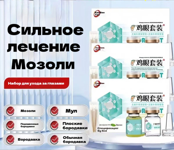 Набор для лечения мозолей HUGNEW 2-в-1 содержит 5 граммов мази для ...