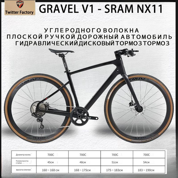 TWITTER BIKE Велосипед Гравийный, Gravel V1-PB (Hybrid)-FULL OIL купить ...
