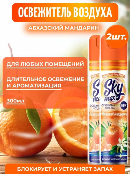 Освежитель воздуха Sky max аэрозоль, Мандарин 300мл, набор из 2шт ...