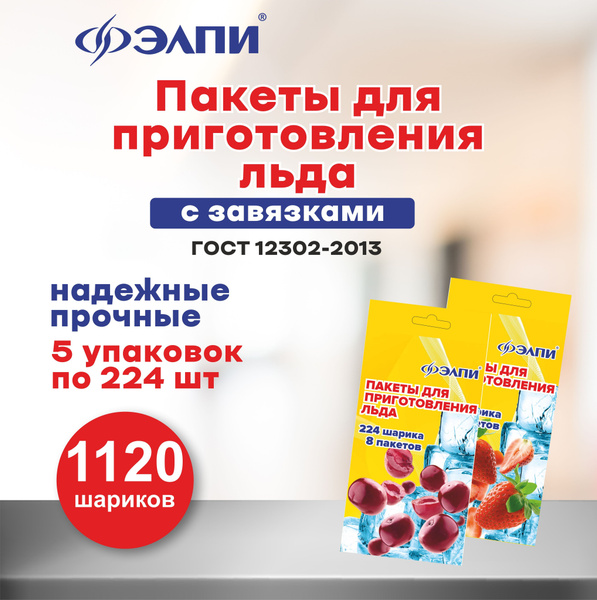 Пакеты для приготовления льда 1120 кубика, в упаковке 8 листов по 28 шт ...