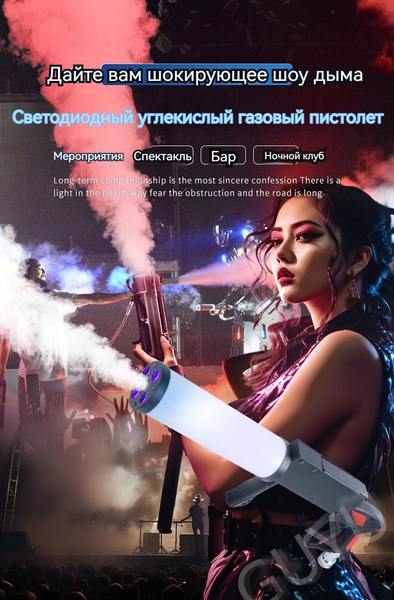 CO2 дымовая пушка" (CO2 dymovaya pushka) купить на OZON по низкой цене ...