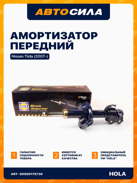 Амортизатор передний для Ниссан Тиида, стойка газовая правая / Nissan ...