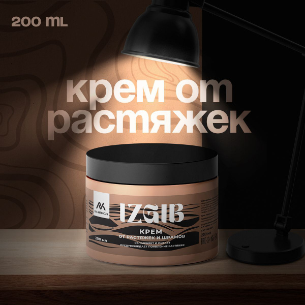 Крем от растяжек для беременных ISGIB / Крем от целлюлита, от шрамов ...