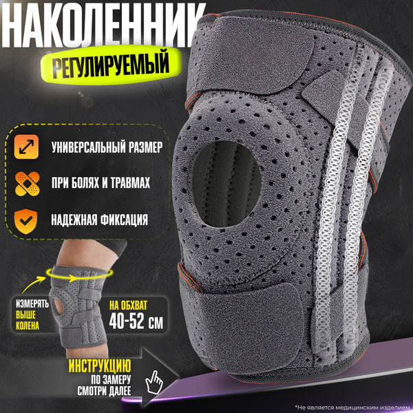 Наколенник ортопедический для коленного сустава UNIONECO, ортез на ...