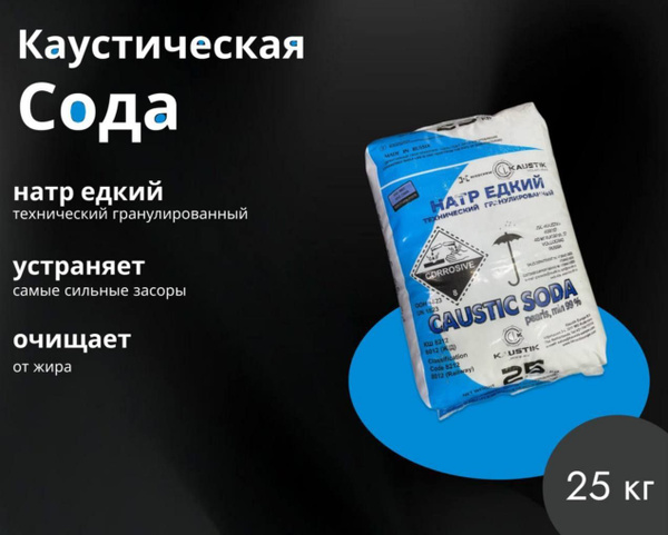 Каустическая сода 25кг (щелочь, натр едкий гранулированный) купить на ...