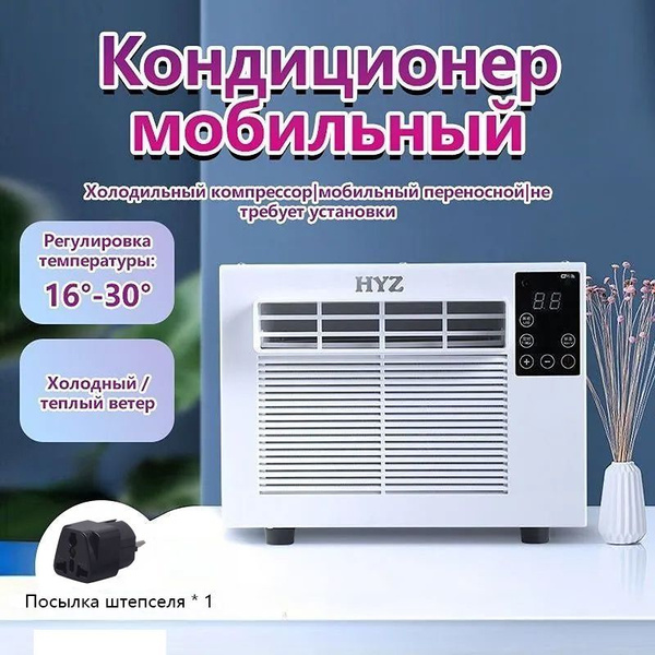 Передвижной кондиционер, сжатое охлаждение, холодильная машина купить ...