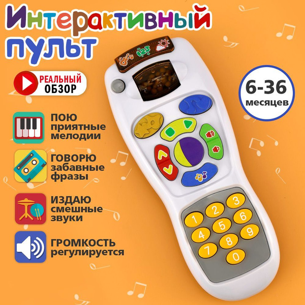 Развивающие игрушки для малышей от 1,5 лет, музыкальный пульт-телефон ...