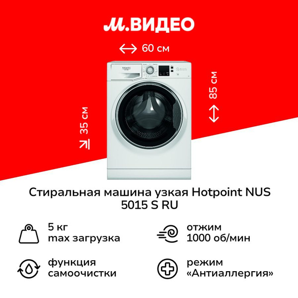 Стиральная машина узкая Hotpoint NUS 5015 S RU купить на OZON по низкой ...
