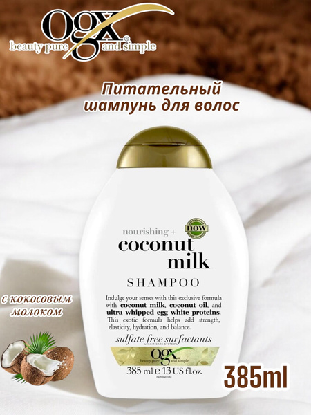 OGX Шампунь для волос Coconut Milk, 385 мл купить на OZON по низкой ...