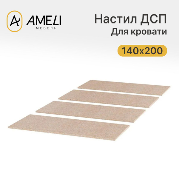 Основание для кровати 140х200, настил ДСП, 16 мм купить на OZON по ...