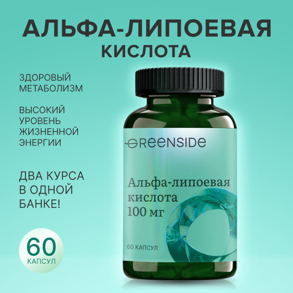 Альфа липоевая кислота 100 мг антиоксидант, капсулы для похудения и ...