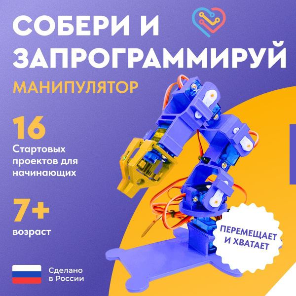 Enjoy Robotics/Роботизированная рука Манипулятор/Программируемый ...