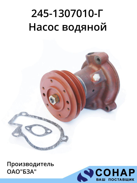 Насос водяной МТЗ-920.4 -922.4 1025.4  1220.4 (БЗА)