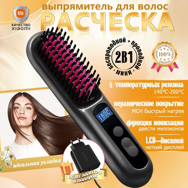 Pасческа выпрямитель для волос Premium Plus , мини беспроводной ...