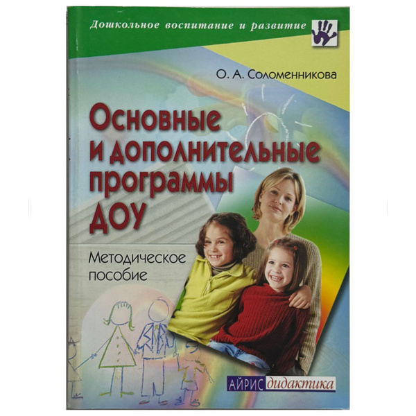 Основные и дополнительные программы дошкольных образовательных ...