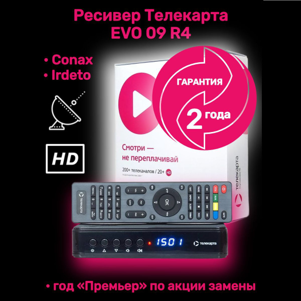 Ресивер спутниковый Телекарта EVO 09 Conax Irdeto R4 купить на OZON по ...