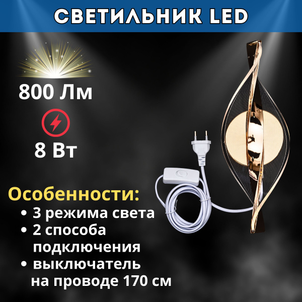 Светильник светодиодный настенный LED, Бра с выключателем на проводе ...
