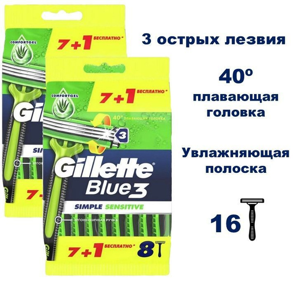Бритвы безопасные одноразовые Gillette Blue Simple3 купить на OZON по ...