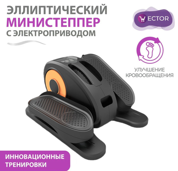 Степпер тренажер для дома эллиптический c пультом ДУ, электрический ...