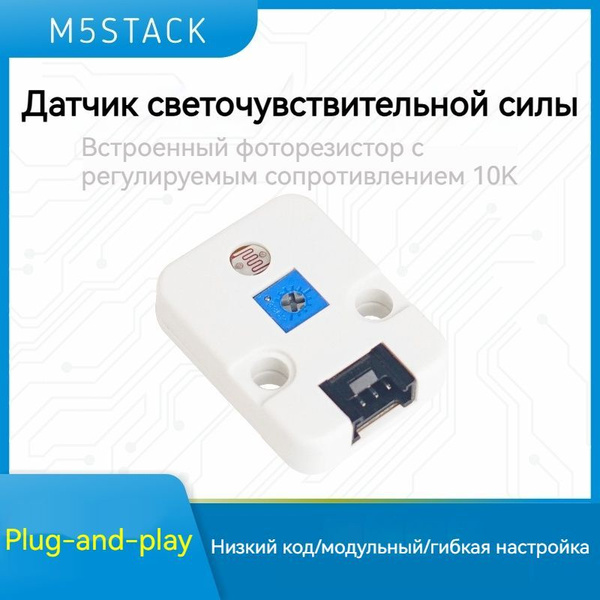 Датчик определения интенсивности света M5Stack Light со ...