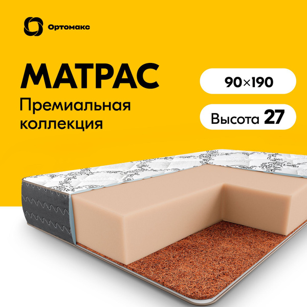 Характеристики Современный ортопедический матрас-монолит без пружин ...