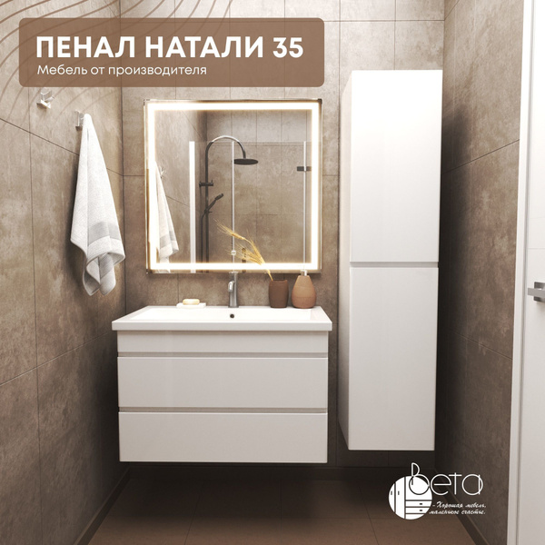 Пенал в ванную подвесной, 35 левый, Натали, 35х32х150 см купить на OZON ...
