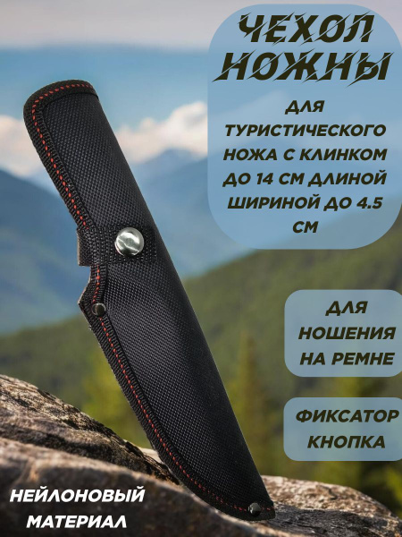 Ножны для ножа из нейлона на пояс купить на OZON по низкой цене ...