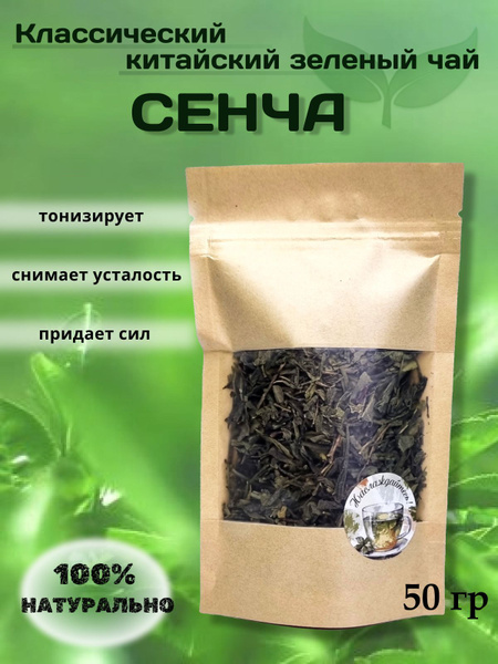 Зеленый чай Сенча купить на OZON по низкой цене (1756790057)