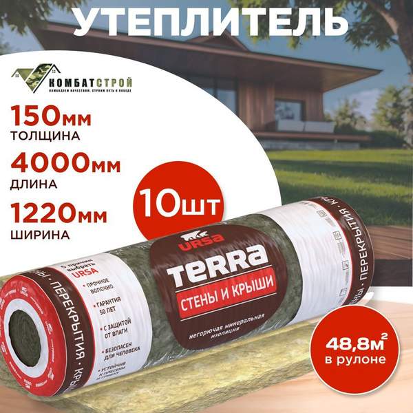 Утеплитель рулонный URSA Terra Стены и крыши 10 рулонов, 48.8 м2, для ...