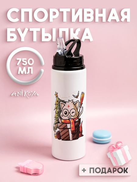 Бутылка для воды спортивная кот гарри поттер купить c доставкой на OZON ...