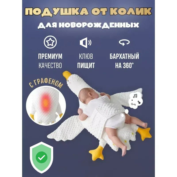 Игрушка - грелка от коликов для новорожденных Гусь купить на OZON по ...