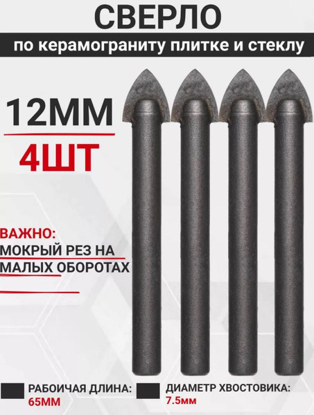 сверло по керамограниту и плитке 3мм 4шт цилиндрический купить на OZON ...