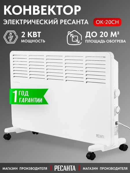 Конвектор ОК-20СН (2000Вт, нагревательный элемент - стич, колеса ...