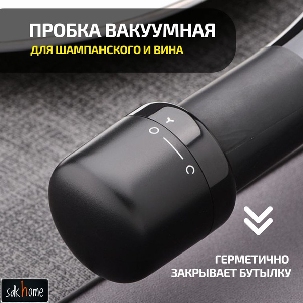 Пробка для шампанского и вина вакуумная, Пробка многоразовая для ...