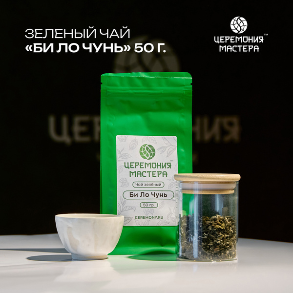 Би Ло Чунь (Изумрудные Спирали Весны), настоящий китайский чай купить ...