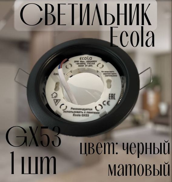 Ecola Потолочный светильник, GX53, 15 Вт купить на OZON по низкой цене ...