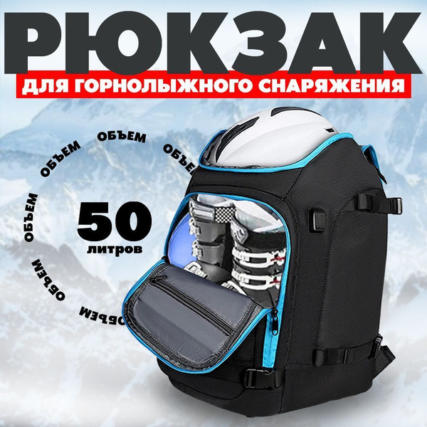 Рюкзак горнолыжный, сноубордический купить c доставкой на OZON по ...