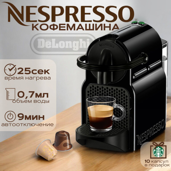 Капсульная кофемашина Nespresso Delonghi EN 80.B Inissia, кофеварка для ...