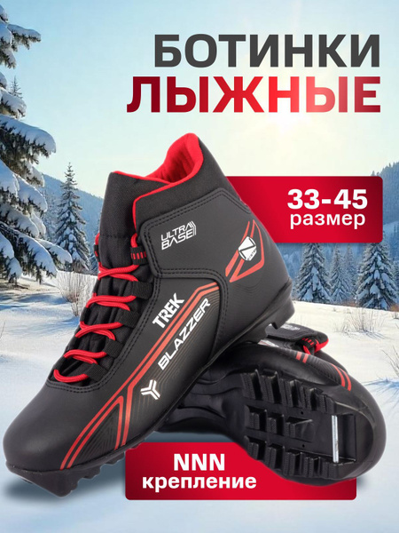 Лыжные ботинки TREK Blazzer2 NNN купить по низкой цене с доставкой в ...