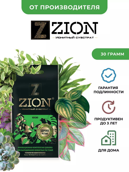 Удобрение для комнатных растений универсальное ZION (ЦИОН) "Космо ...