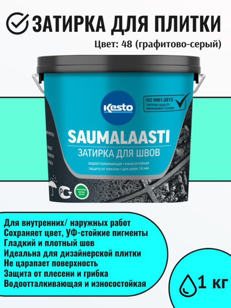 Затирка для плитки цементная для швов Kiilto/Kesto Saumalaasti №48 ...