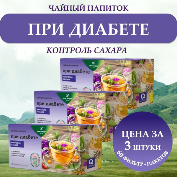 Травяной сбор "При диабете", 3 упаковки по 20 пакетиков купить на OZON ...